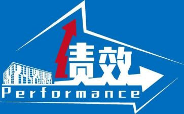绩效报告个人总结报告7篇