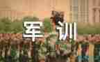 军训生活心得体会800字6篇