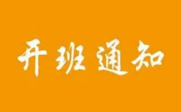 在培训班开班式上的讲话稿最新6篇