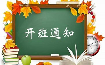培训班开班领导讲话稿5篇