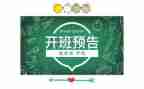 在开班典礼上的讲话稿7篇