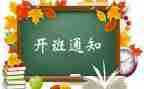 培训班开班领导讲话稿5篇