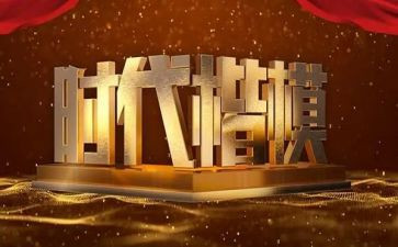 学教师楷模心得体会8篇