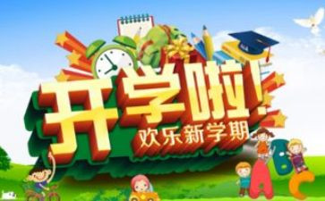 教师开学演讲稿精选7篇