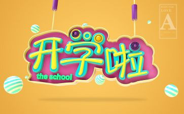 x市开学自查报告6篇