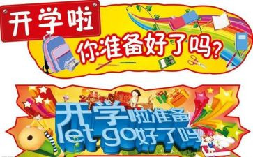 开学初自查报告5篇