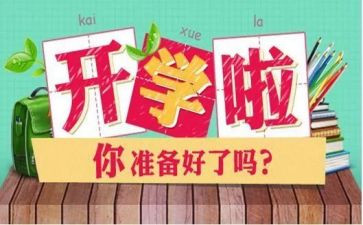 开学军训一天心得体会7篇