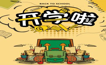 学校开学自查报告2022精选8篇
