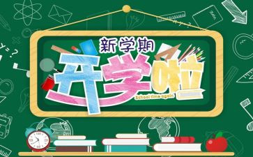 学校开学自查报告2023参考6篇