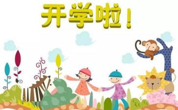 开学教育心得体会500字5篇