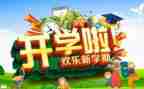 2023秋季幼儿园开学自查报告5篇