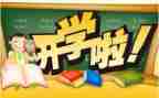 2022秋开学自查报告7篇