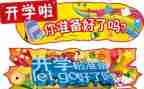 幼儿园开学大活动方案模板6篇