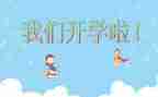 开学教师演讲稿6篇