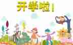 镇开学工作自查报告8篇