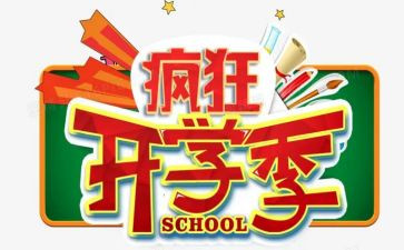 幼儿园开学季演讲稿模板8篇