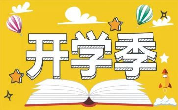 幼儿园开学季演讲稿5篇