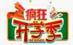幼儿园开学季演讲稿模板8篇