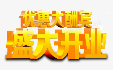 餐厅开业工作计划5篇
