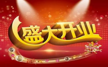 领导开业讲话稿6篇