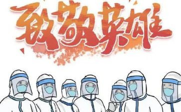 抗疫情事迹报告范文8篇