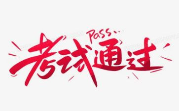 作文考试600字精选6篇