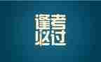 教师考试月工作总结6篇
