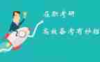 2023年考研英语一作文范文5篇