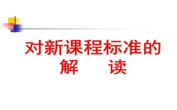 2022版数学新课标心得体会6篇