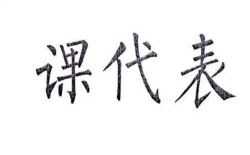 竞选数学课代表的演讲稿8篇