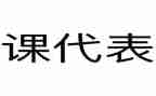 课代表工作计划7篇