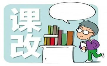 历史课改心得体会5篇