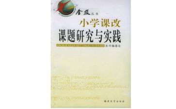 教师课改工作总结7篇