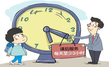 课后服务的心得7篇