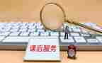 校内课后服务工作总结8篇