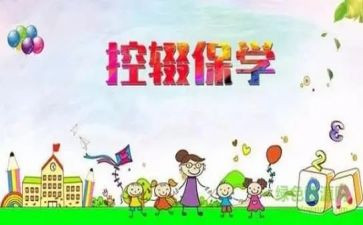 控辍工作总结参考6篇