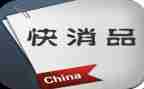 快消工作总结8篇