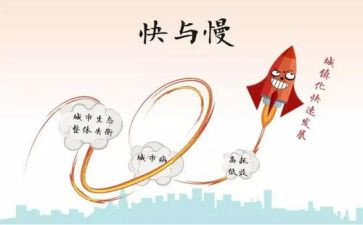 快与慢音乐课教案反思最新5篇