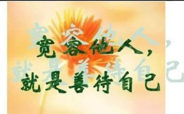 宽容的演讲稿精选8篇