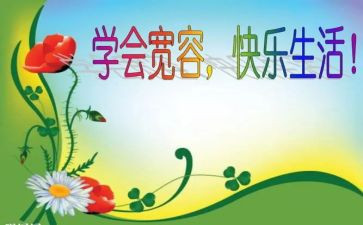 宽容小学生作文5篇