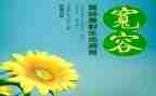 与宽容的作文通用5篇
