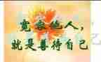 宽容的演讲稿精选8篇