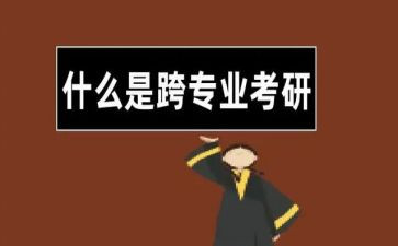 跨专业工作心得体会8篇