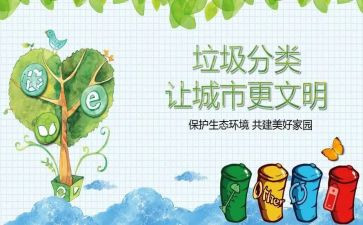 校园垃圾分类活动方案6篇