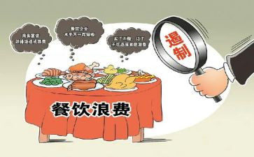 反餐饮浪费工作总结6篇