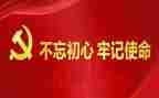 牢记初心心得体会6篇