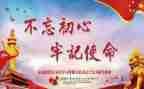 牢记初心心得6篇
