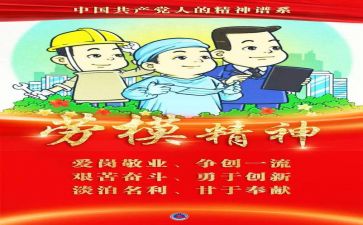 劳模及事迹5篇