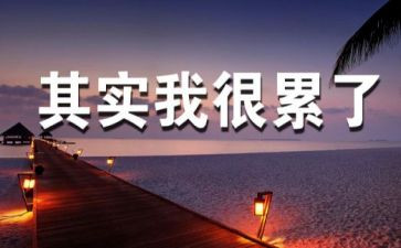学习苦与累的演讲稿优质5篇