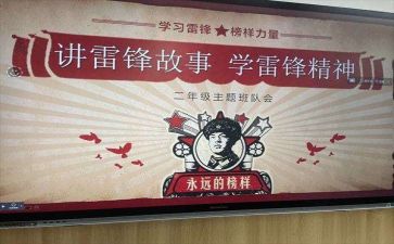 传雷锋心得体会6篇